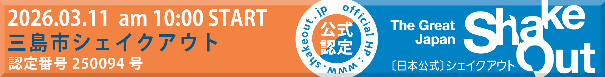 R7年度シェイクアウト訓練バナー