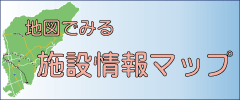 三島市施設情報マップ