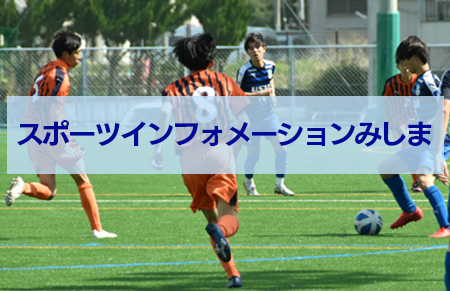 スポーツインフォメーションみしまロゴ画像