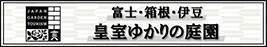 庭園ツーリズム