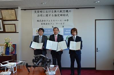 ドローン協定締結式