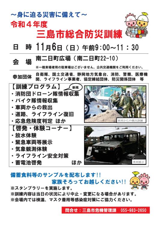 総合防災訓練チラシ（写真）