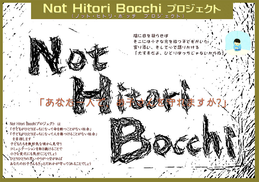 Not Hitori Bocchiプロジェクト