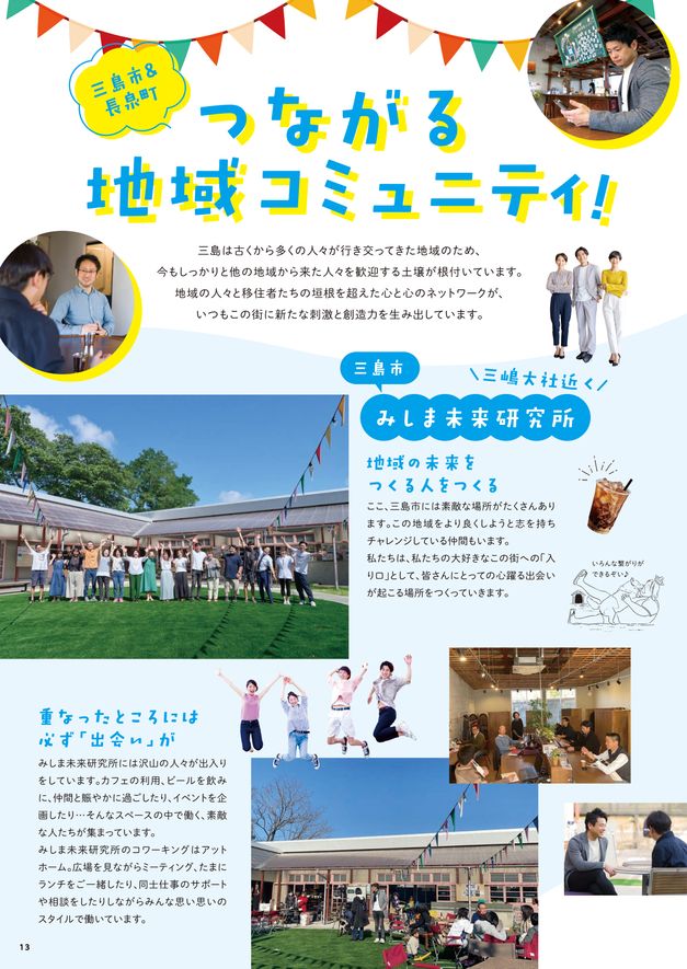 笑顔マシマシ！ 三島市暮らし