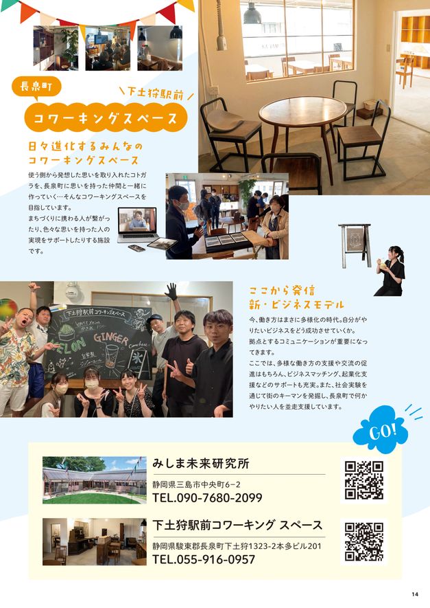 笑顔マシマシ！ 三島市暮らし