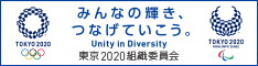 東京2020組織委員会