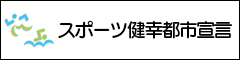 スポーツ施設情報