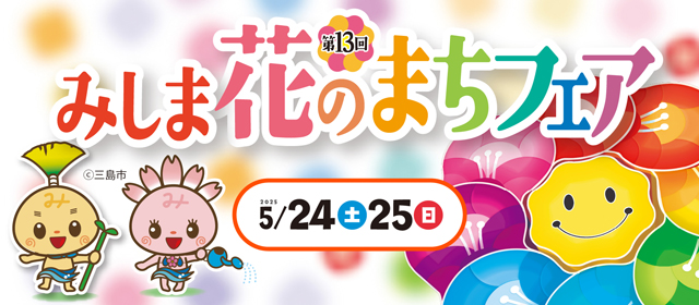 花のまちフェアバナー画像