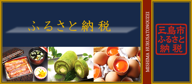 ふるさと納税バナー画像
