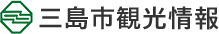 三島市観光サイト