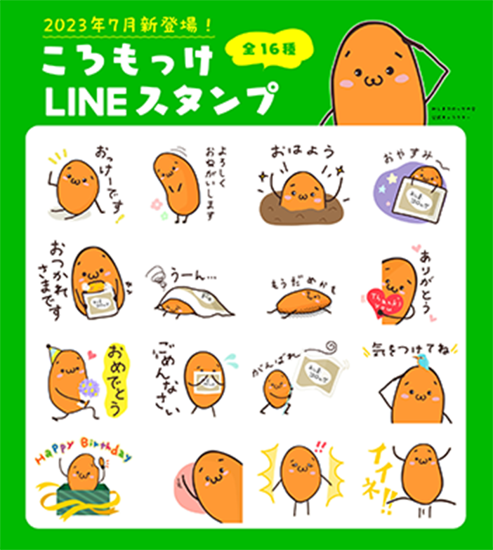 ころもっけLINEスタンプのイメージ