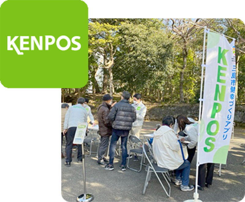 健幸づくりアプリ「KENPOS」の画像