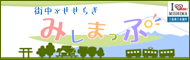 みしまっぷ