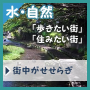 街中がせせらぎ