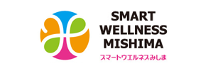 スマートウエルネスみしま