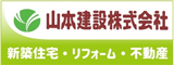 山本建設