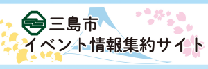 イベント情報集約サイト