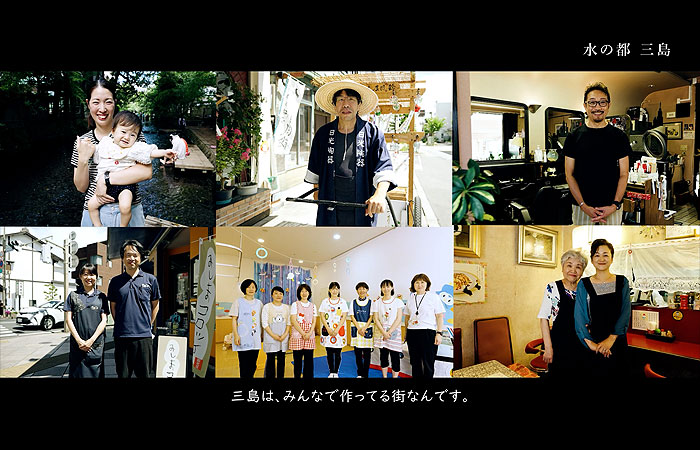 プロモーション動画「水の都三島～三島はみんなで作る街～」の画像