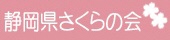 県さくらHP