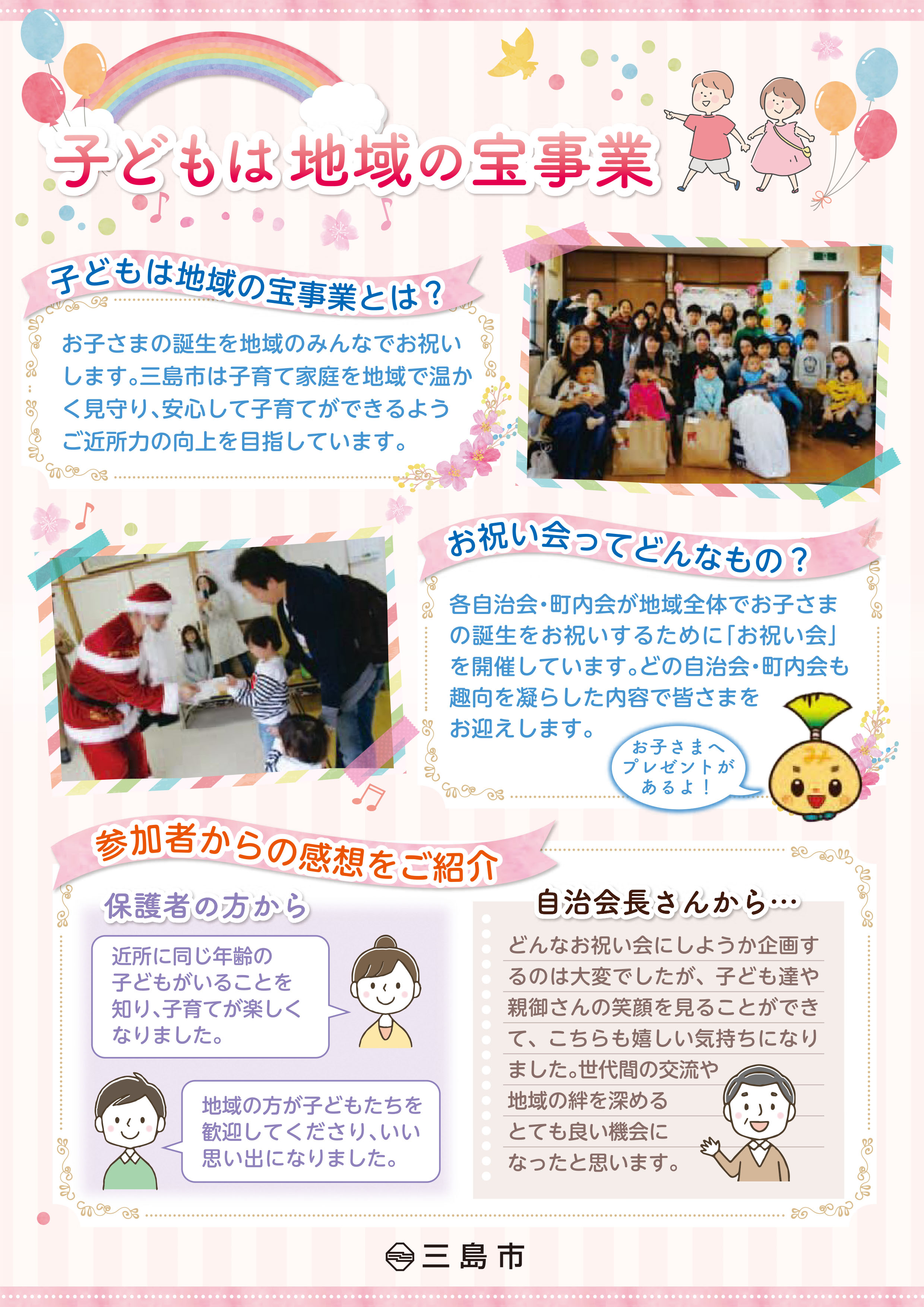 子どもは地域の宝事業パンフレットおもて