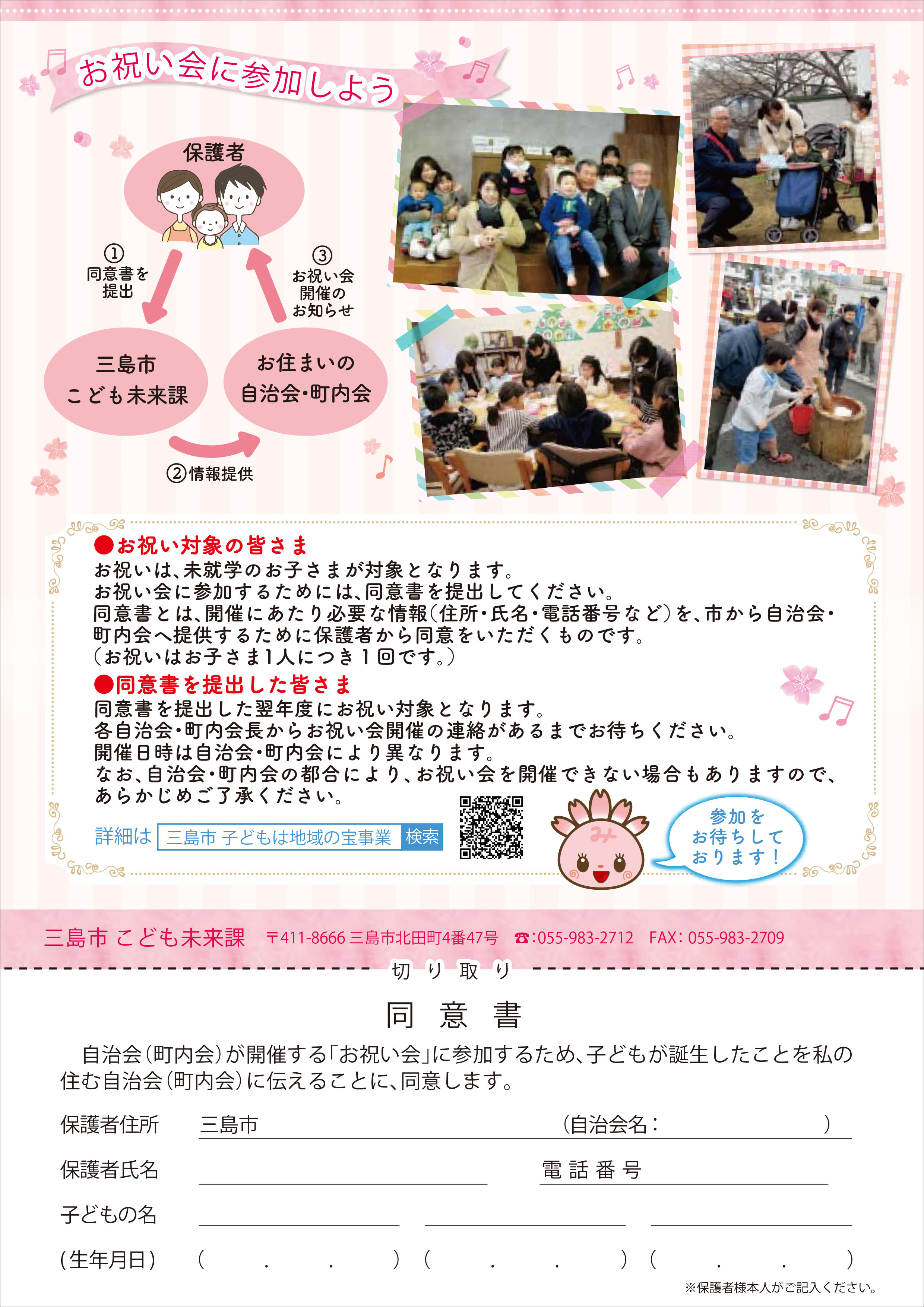 子どもは地域の宝事業パンフレットうら　≪同意書はこちらから≫