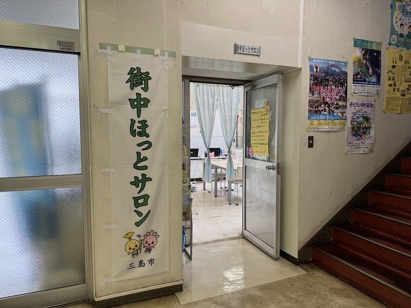 ほっとサロン内