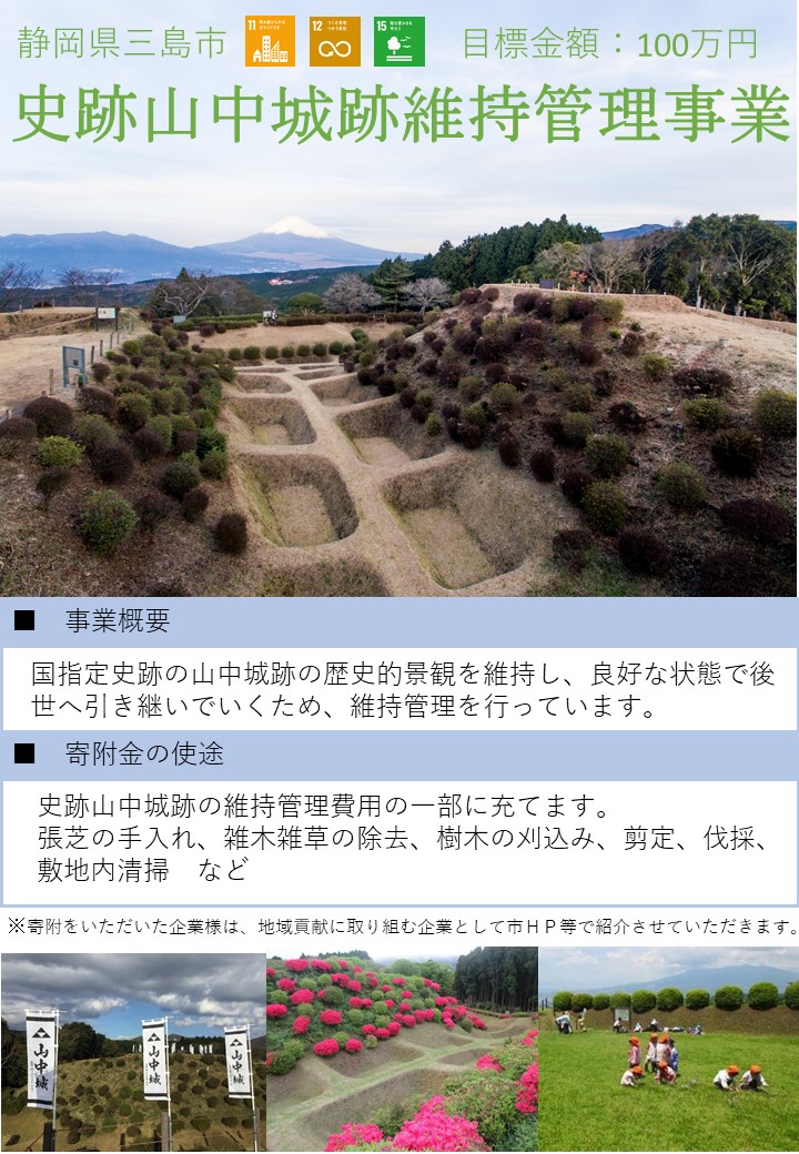 史跡山中城跡維持管理事業の画像