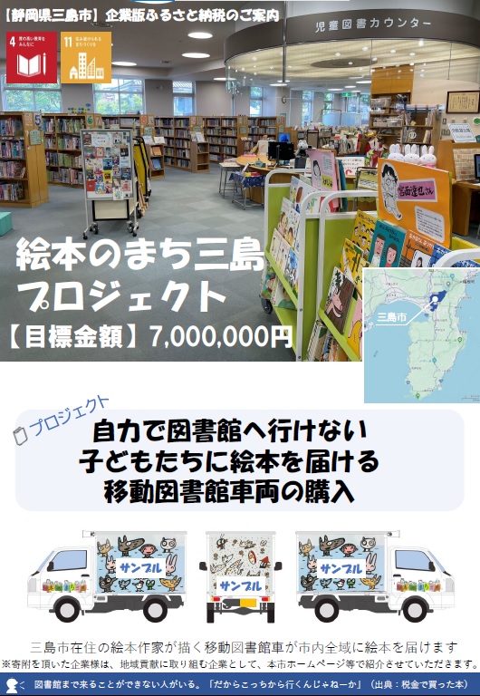絵本のまち三島プロジェクトの画像