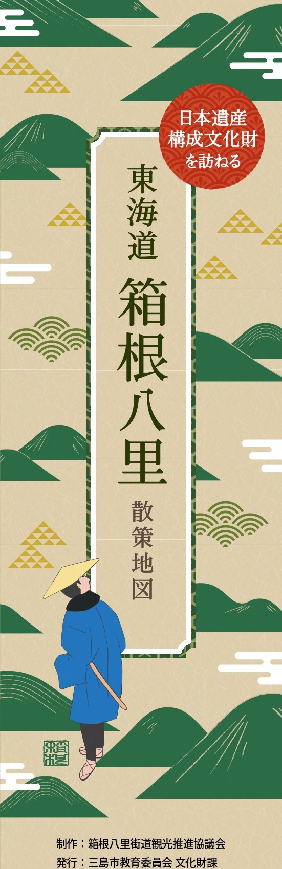 箱根旧街道・日本遺産「箱根八里」の画像