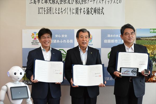 ICTを活用したまちづくりに関する協定締結式
