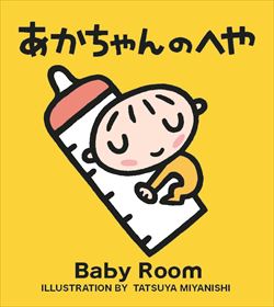 「あかちゃんのへや」ロゴマークの画像2