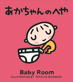 「あかちゃんのへや」ロゴマークの画像3