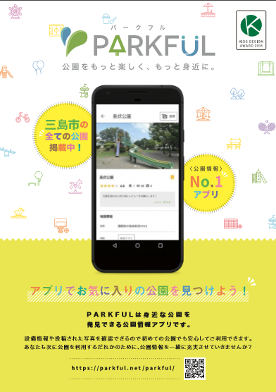 PARKFULチラシの画像1