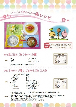 フレイル予防レシピ集(R1)表紙