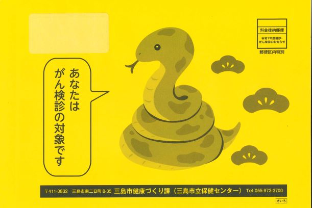 R7健診受診用封筒