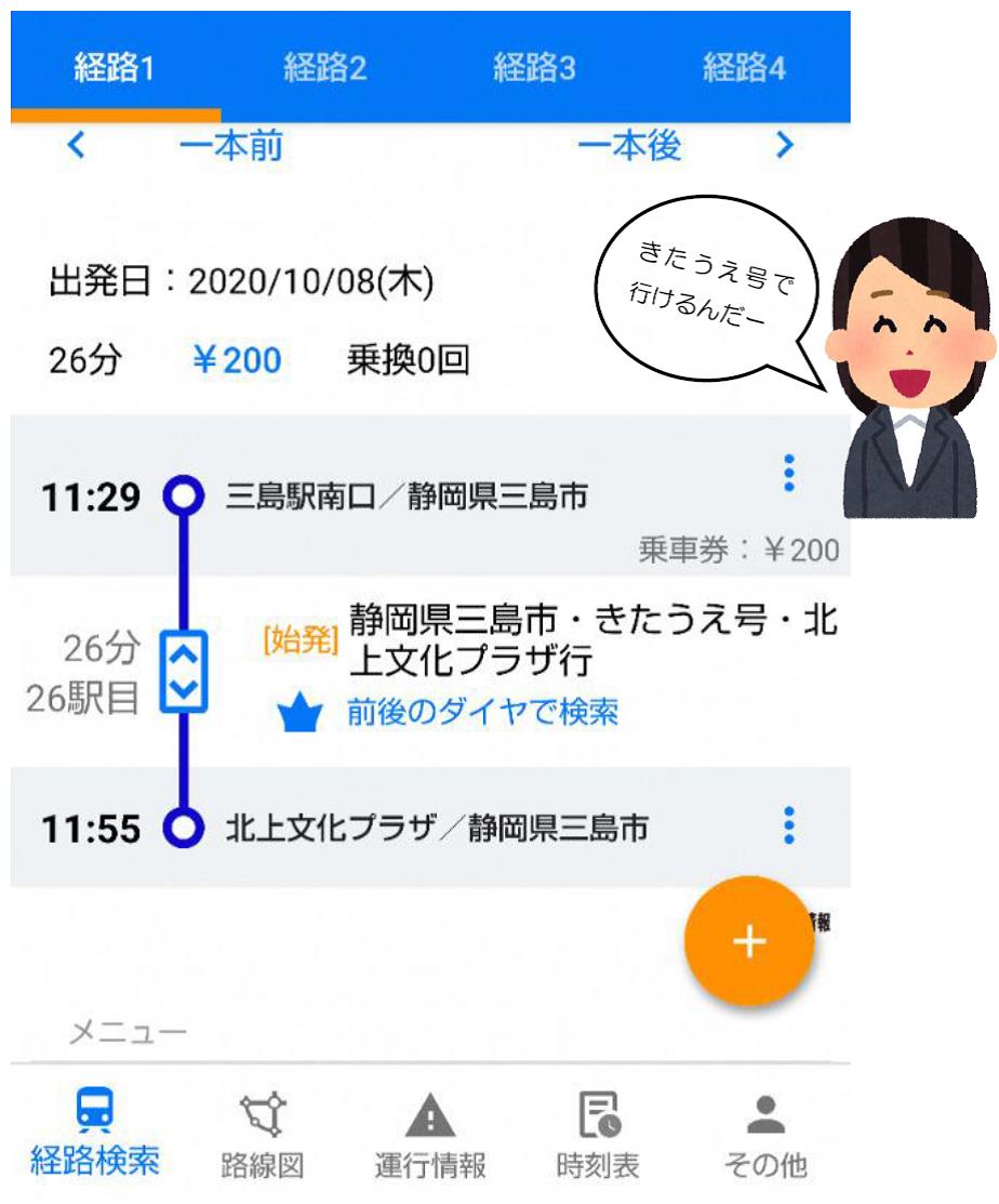 実際に使ってみよう～駅すぱあとの場合～の画像2