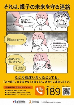 11月は「児童虐待防止推進月間」ですの画像