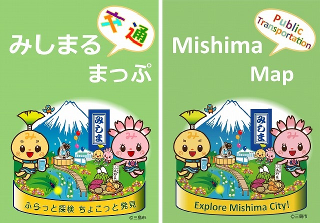 観光版（みしまるくんバージョン）の公共交通マップのイメージ画像