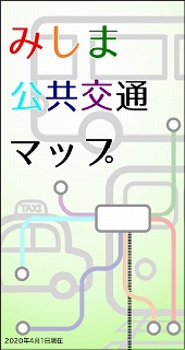 全域版の公共交通マップのイメージ画像