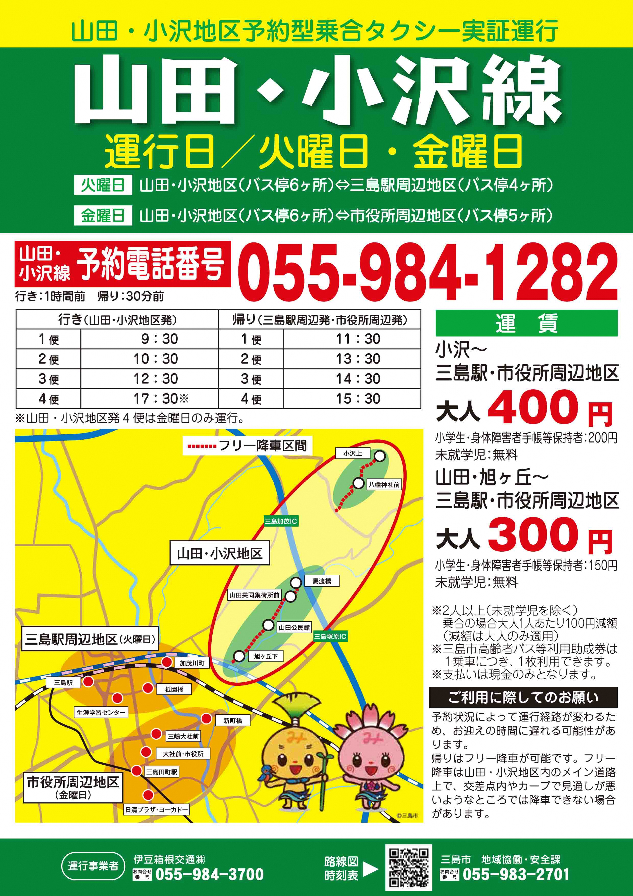 山田・小沢線チラシ（表）の画像1