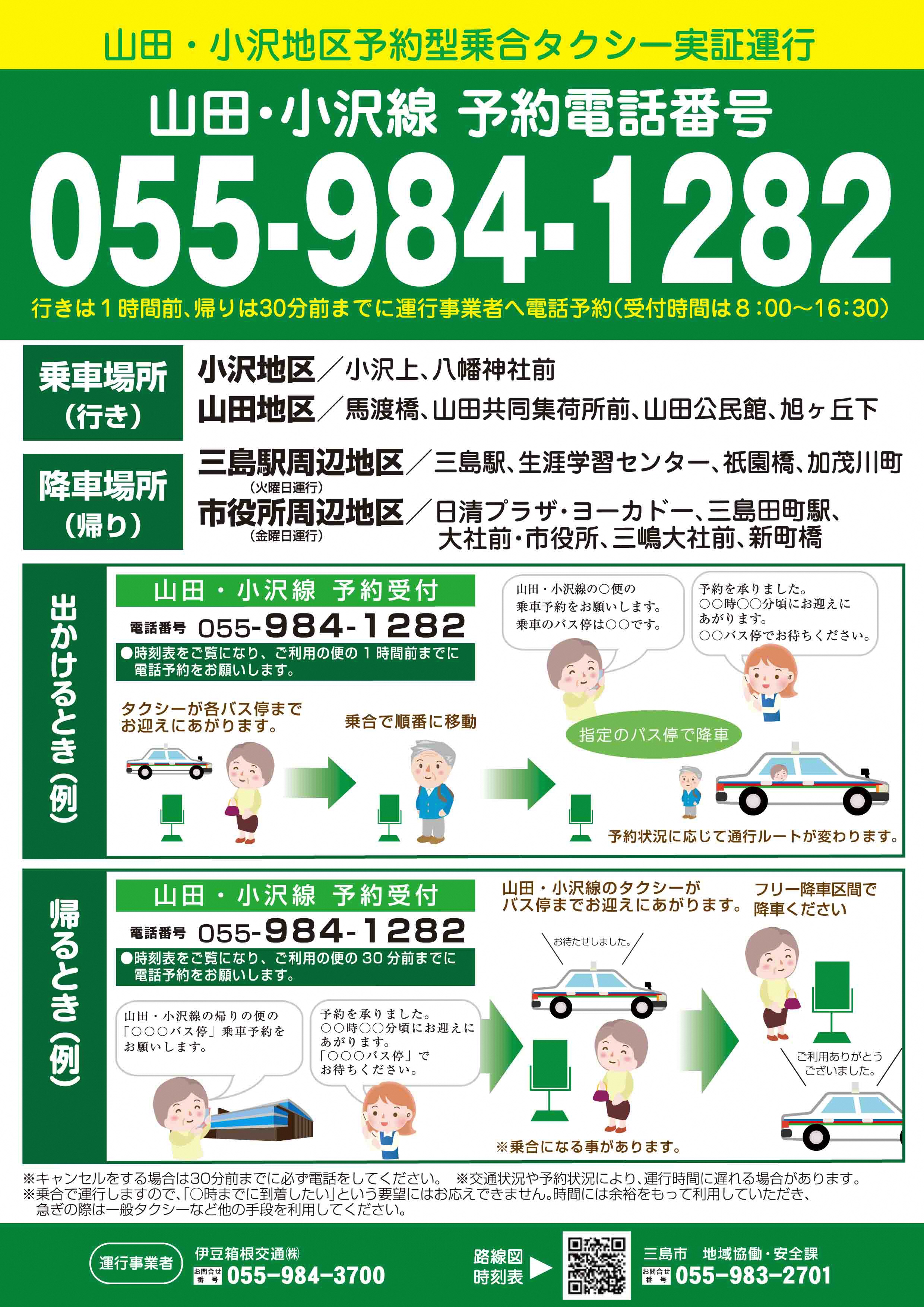 山田・小沢線チラシ（裏）の画像2