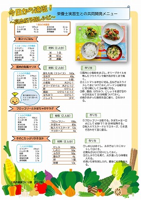 栄養士実習生との共同開発メニューの画像