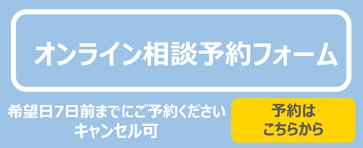 オンライン相談について（Zoom利用）の画像