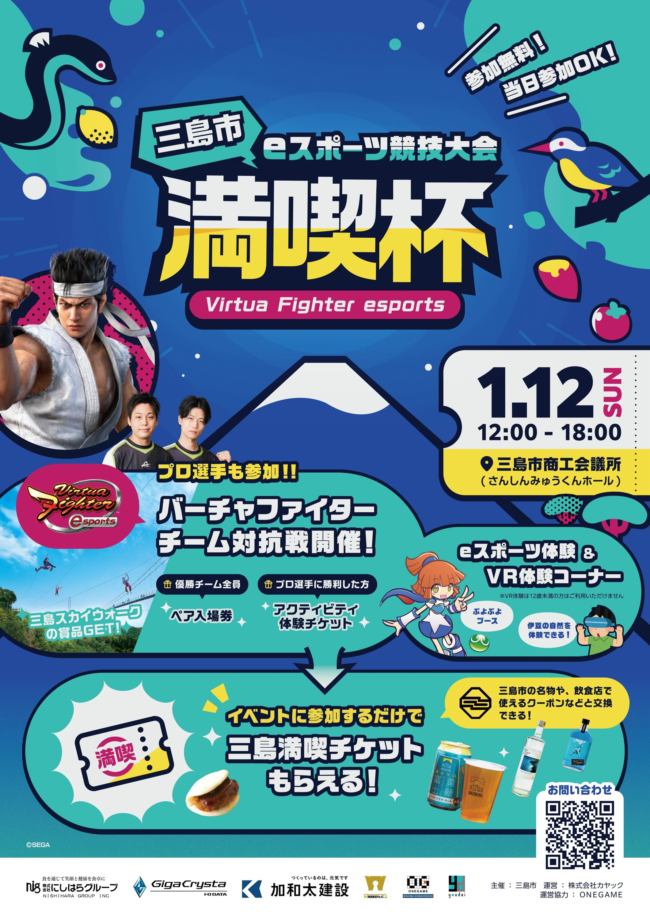 三島市eスポーツ競技大会「満喫杯」開催しました！の画像