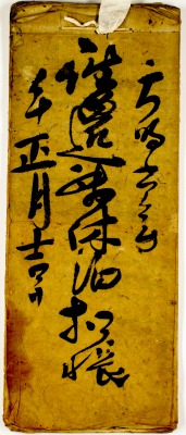 市25aa　樋口家文書1