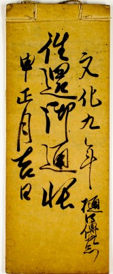 市25aa　樋口家文書２