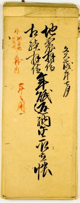 市25aa　樋口家文書３
