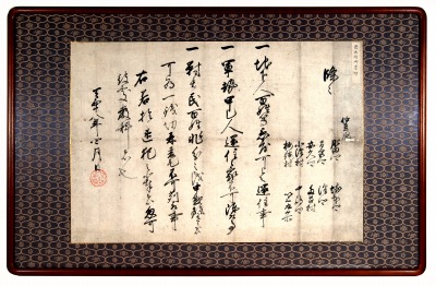 市29aa　豊臣秀吉掟書