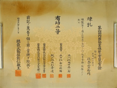 市37aa　花島家資料　賞状