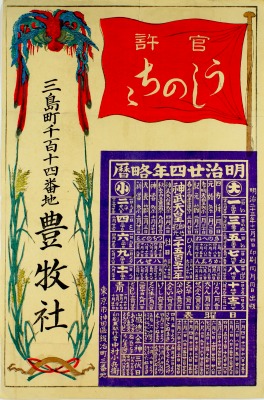 市37aa　花島家資料　引き札